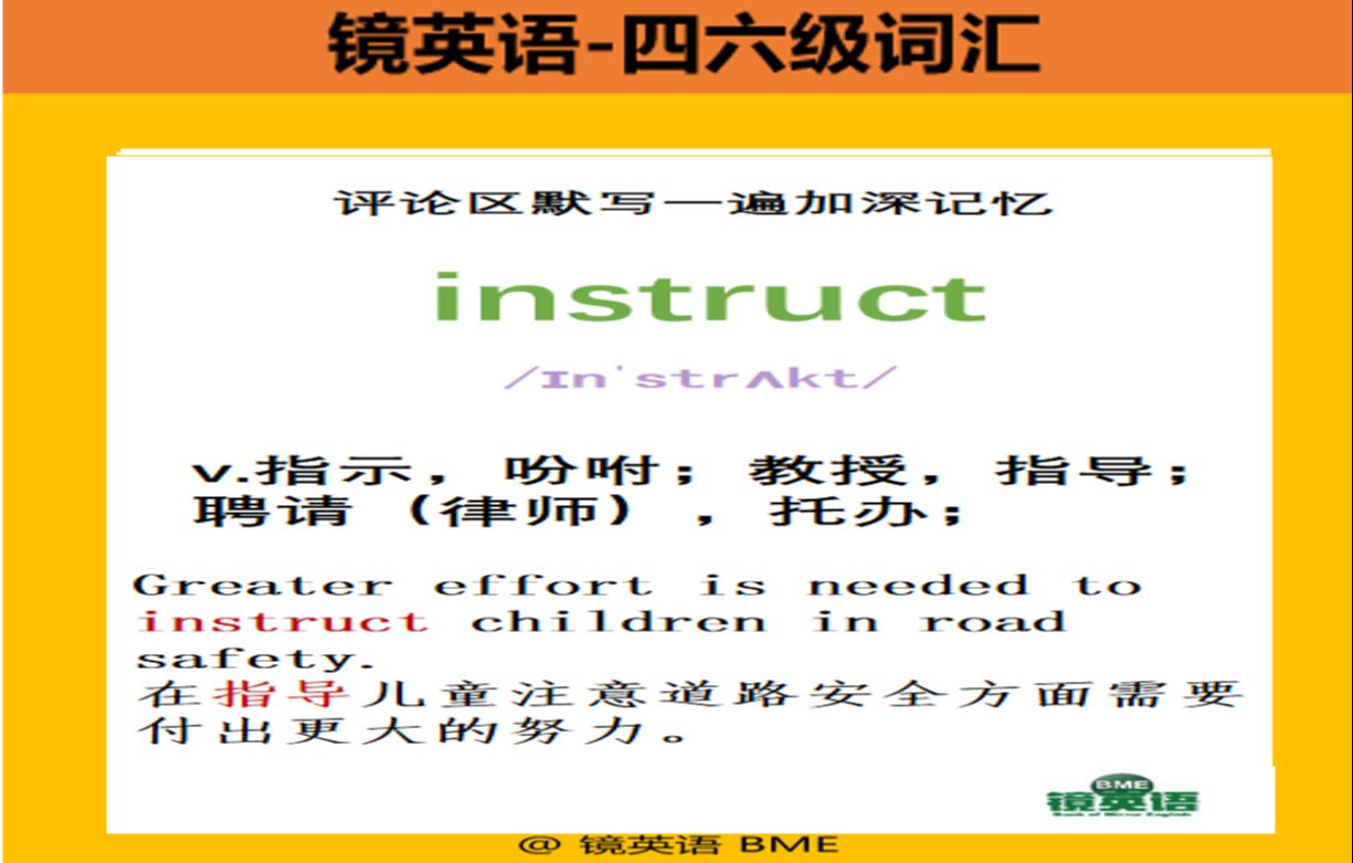 【镜英语】每日一词instruct哔哩哔哩bilibili