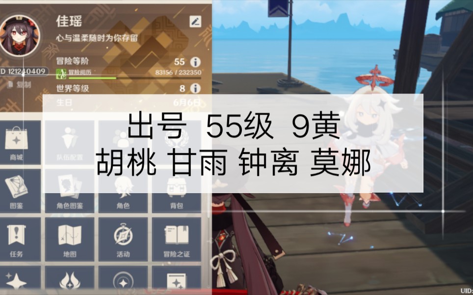 退游诚信出号,大佬来估估价,胡桃 甘雨 钟离 莫娜 共9黄,手机可改绑 邮箱还没绑,可走平台