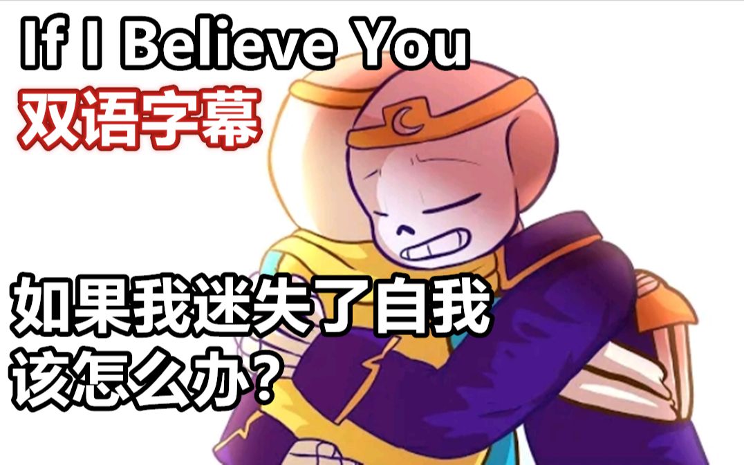 [图]【Dreamtale手书】If I Believe You|Dreamtale PMV[minor blood warning]