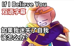 Tải video: 【Dreamtale手书】If I Believe You|Dreamtale PMV[minor blood warning]