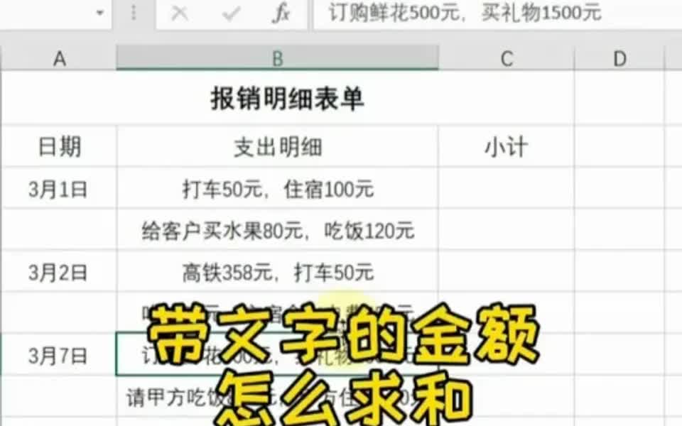 带文字的金额怎么求和哔哩哔哩bilibili