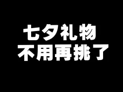 Télécharger la video: 好家伙过个七夕你给我整到银河系外面了！