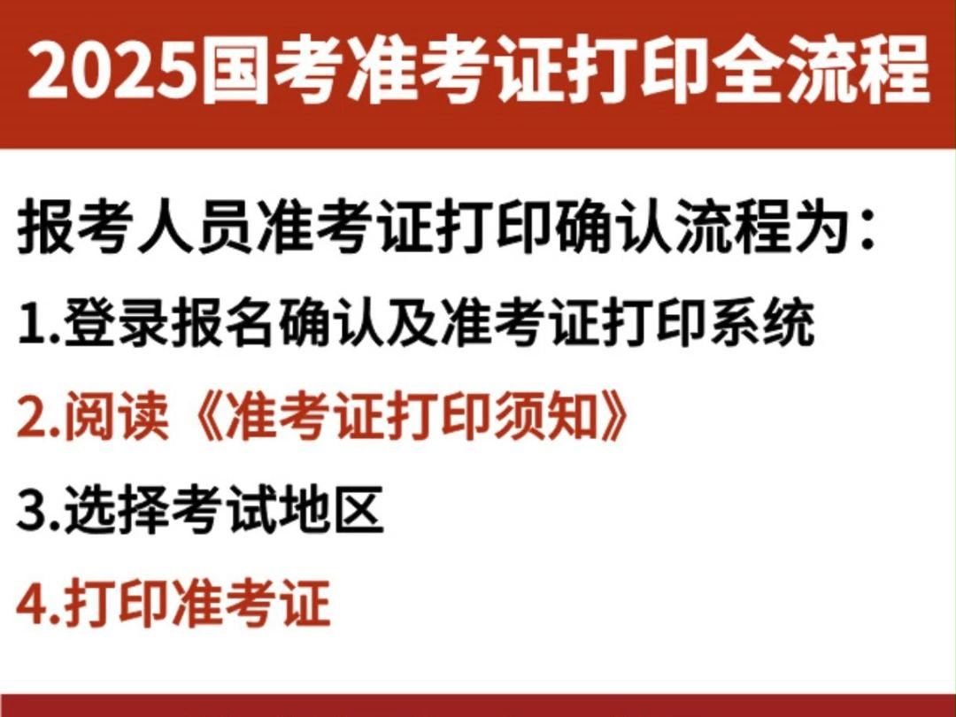 0点开始!2025国考准考证打印全流程!这几点要注意!哔哩哔哩bilibili