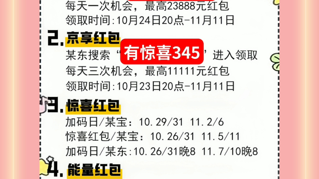 [图]2023年淘宝双十一-超级红包口令入口攻略，23 年淘宝双十一红包，天猫双11红包口令淘宝双十红包攻略怎么做，淘宝隐藏红包口令在入哪里，双十一隐藏口令红包