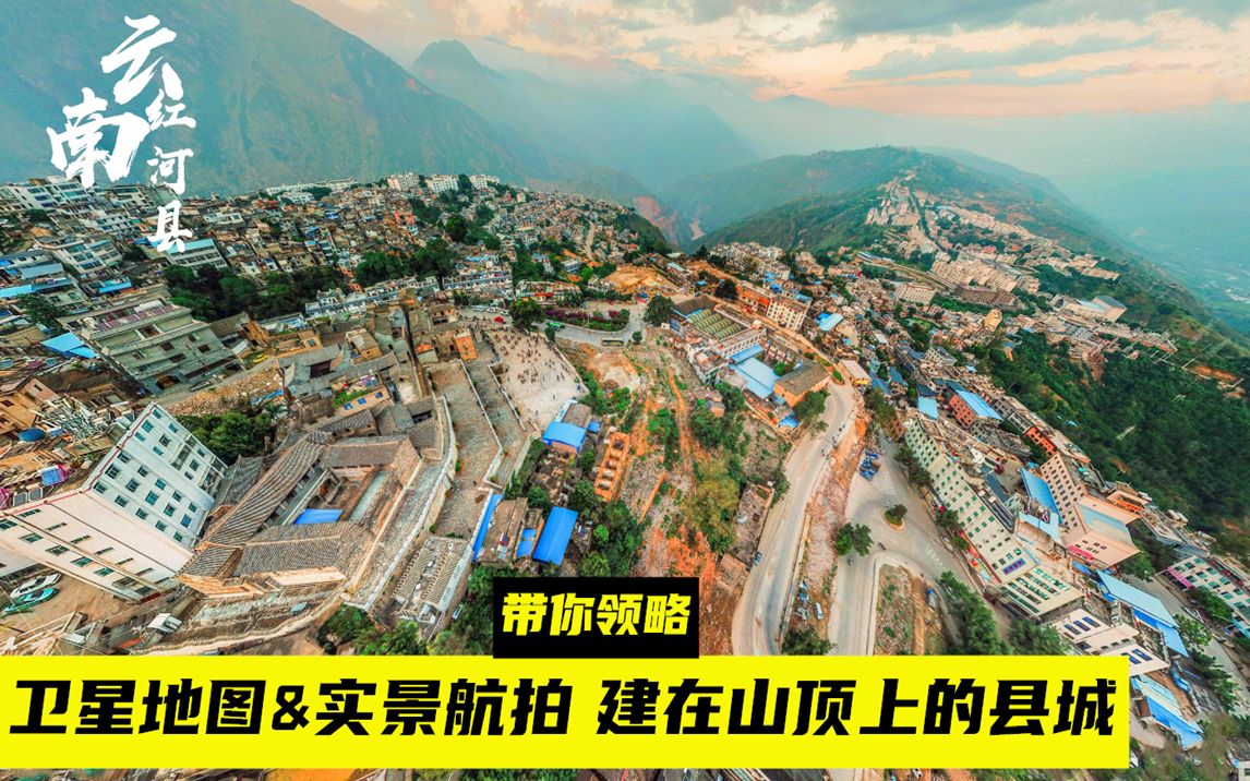 [图]建在山顶城市你见过吗？居民：一不小心就走到万丈深渊的边缘