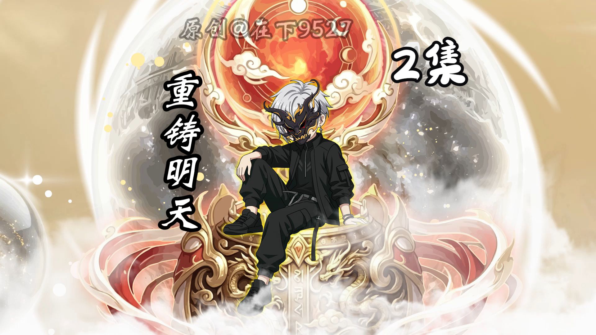 第二集：诡异即将降临，我获得了剥夺一切的能力