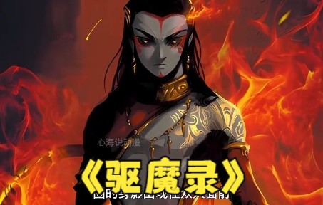 [图]《驱魔录》江流儿师徒四人作为驱魔师，而非取经得法，伸张正义，不畏权势，自由不羁。