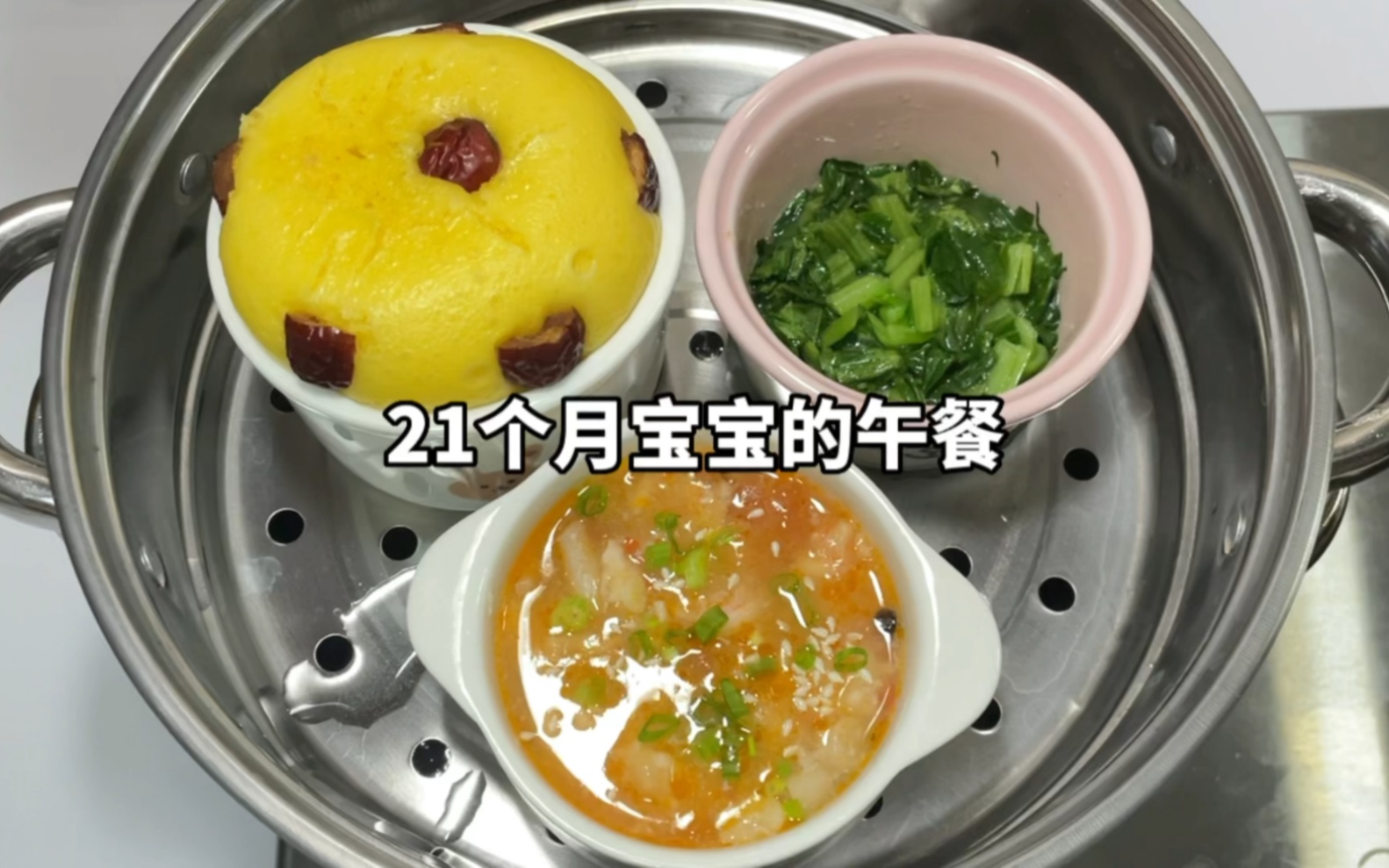 21个月宝宝的午餐|辅食一锅蒸哔哩哔哩bilibili