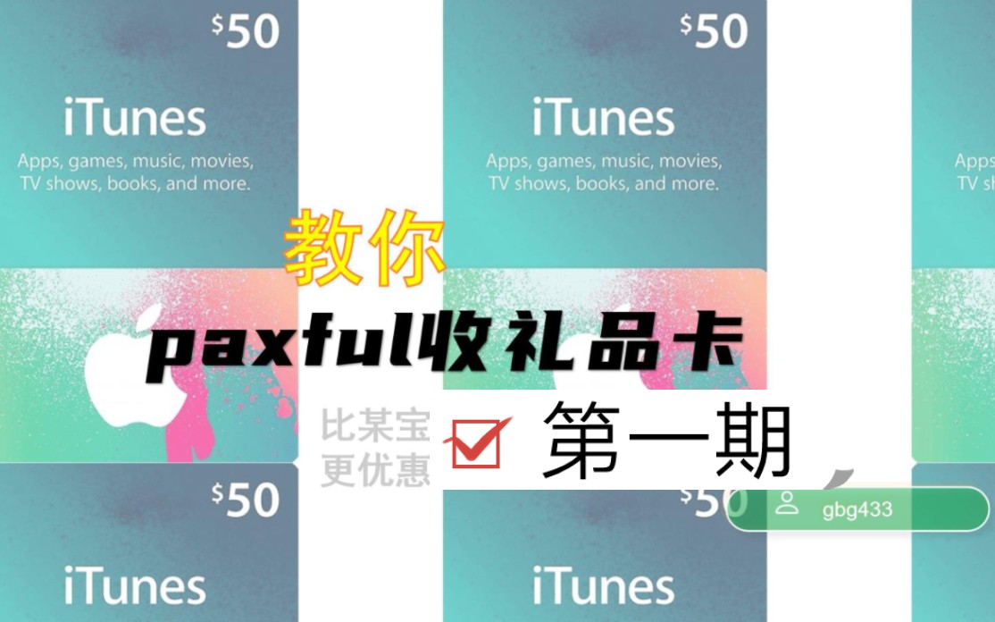 paxful收礼品卡(steam itunes 香草 谷歌)有用的知识第一期新手Look过来哔哩哔哩bilibili