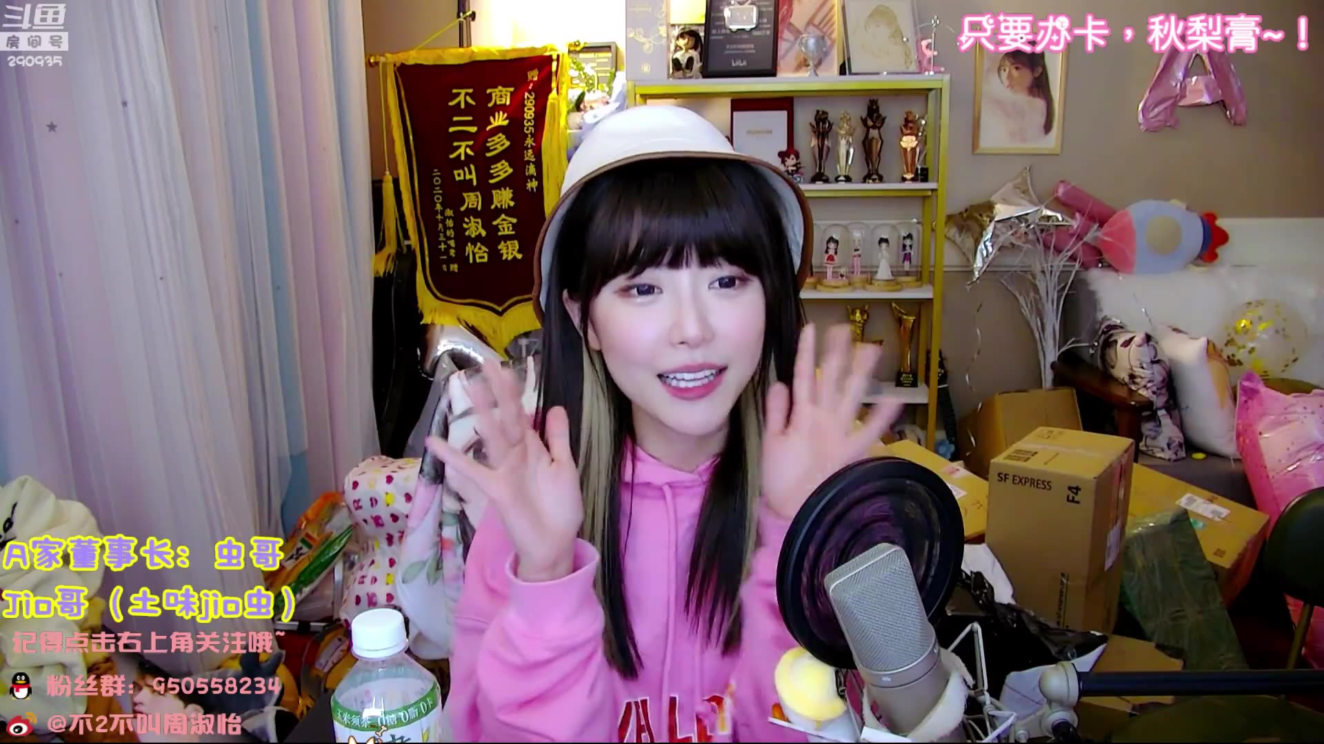 【不2不叫周淑怡】2020-10-30 斗鱼标题:淑怡:把所有的烦恼说拜拜