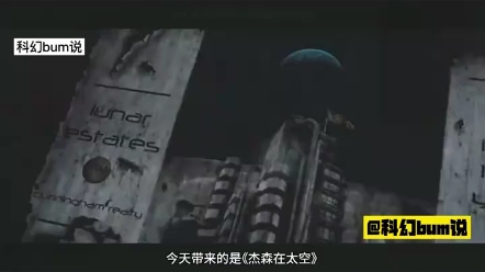 [图]电影《杰森在太空》