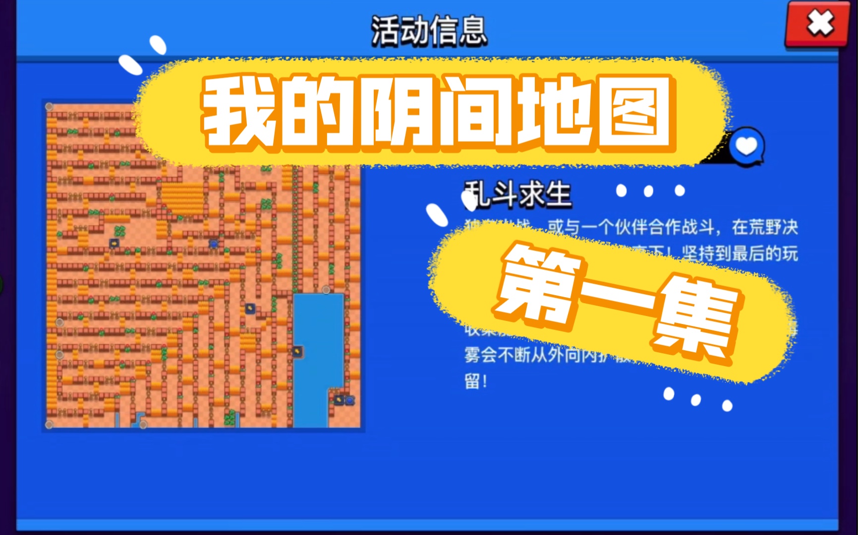 活动作品我的阴间地图地图编辑器荒野乱斗