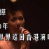 杨千嬅--2010年世界巡回香港演唱会（官方完整蓝光字幕版）