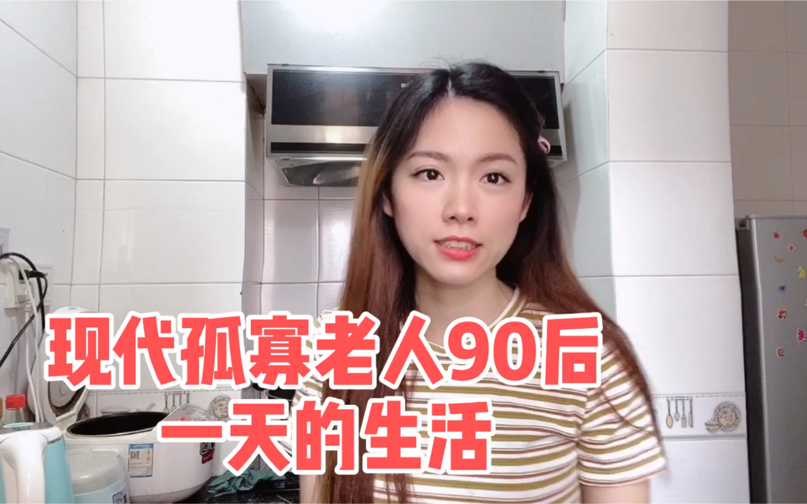 东莞90后孤寡老人在家制作美食的无聊一天哔哩哔哩bilibili