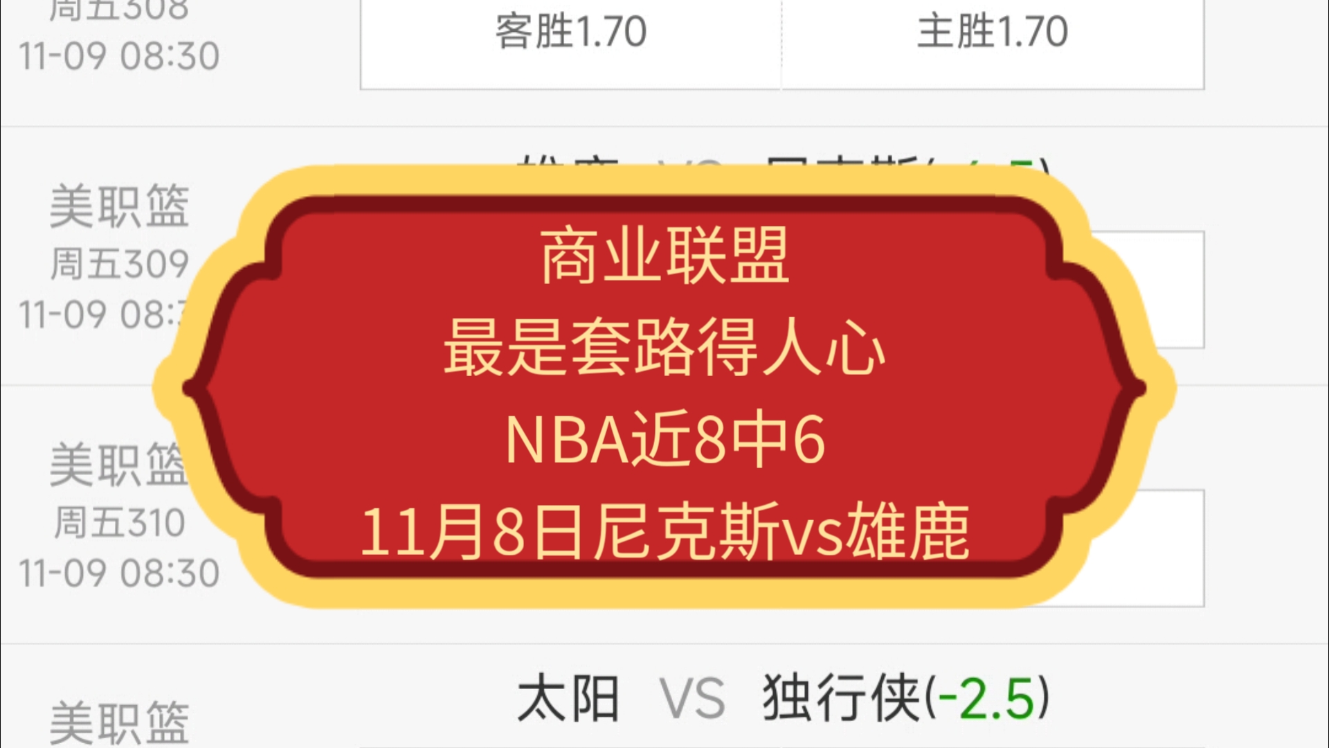 做B站里NBA最详细的解读者,NBA分享近8中6.今早的比赛让你了解商业篮球满满的套路!11月8日尼克斯vs雄鹿哔哩哔哩bilibili