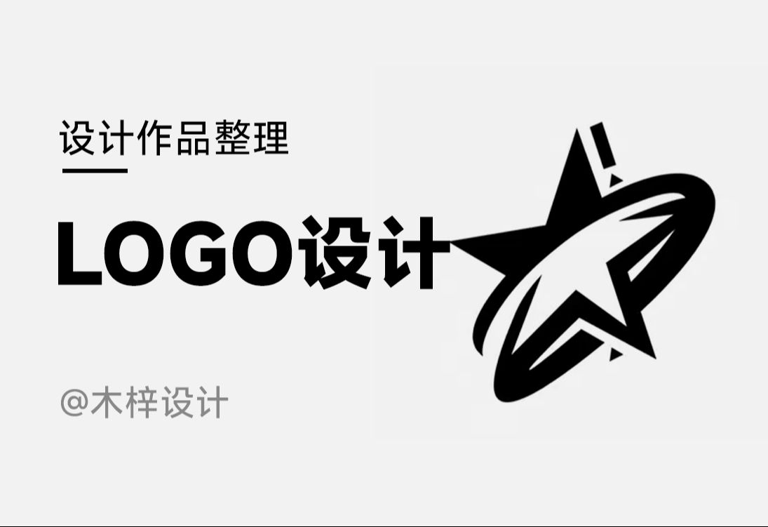 品牌LOGO设计,好的设计从来不解释 #LOGO设计 #标志设计 #设计师 #品牌哔哩哔哩bilibili