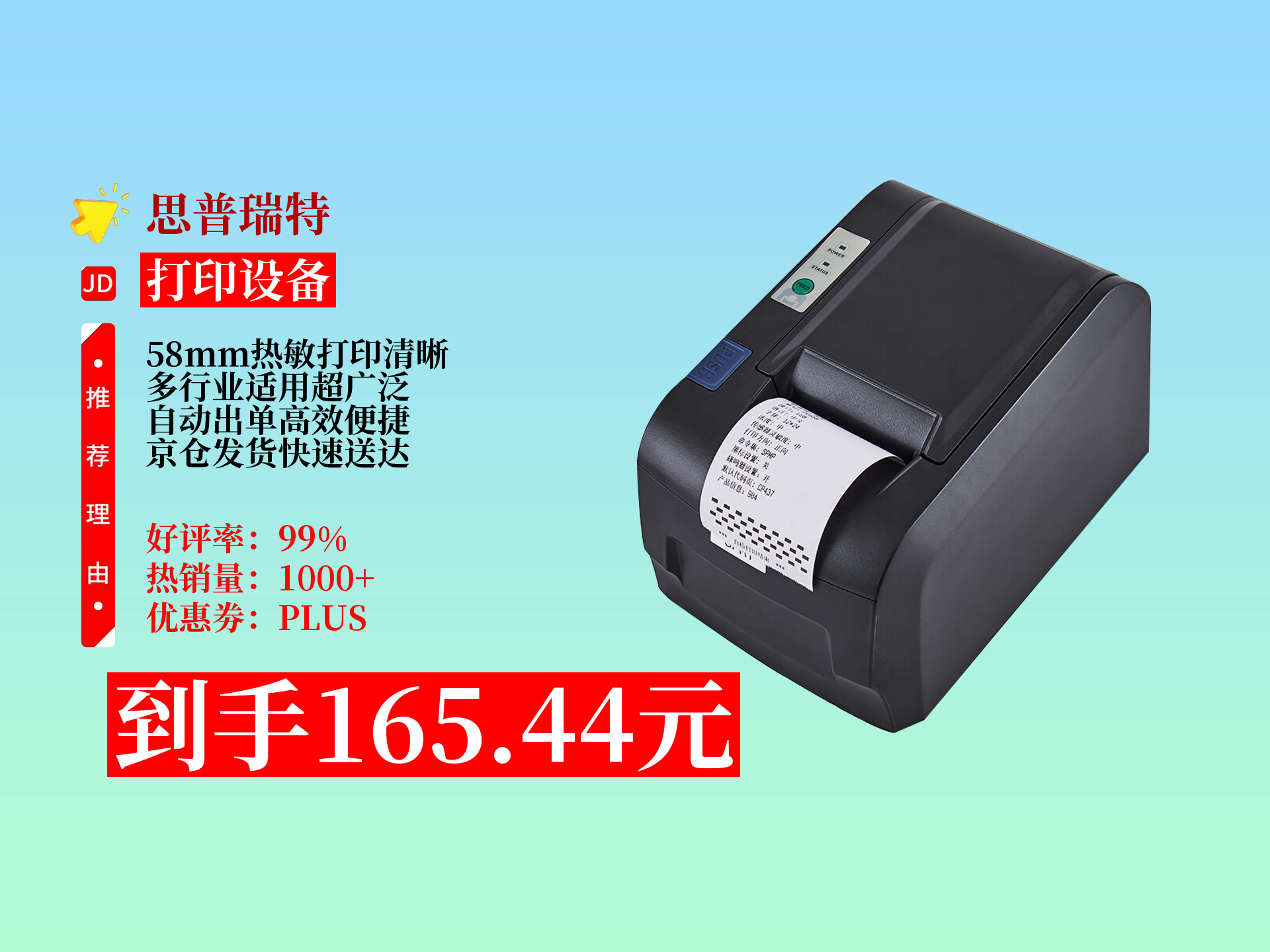 串口款京仓发货,仅165.44元!京仓发货打印机 串口小票打印机