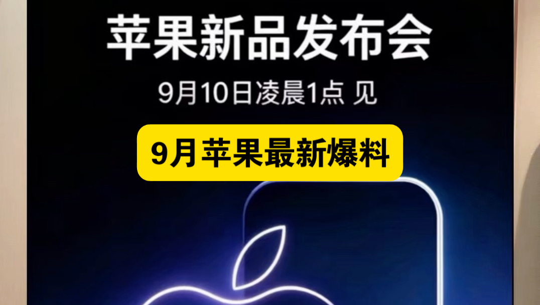 苹果系列最新消息,新老款怎么选苹果18pro和苹果17pro怎么选?什么时候能抄底?