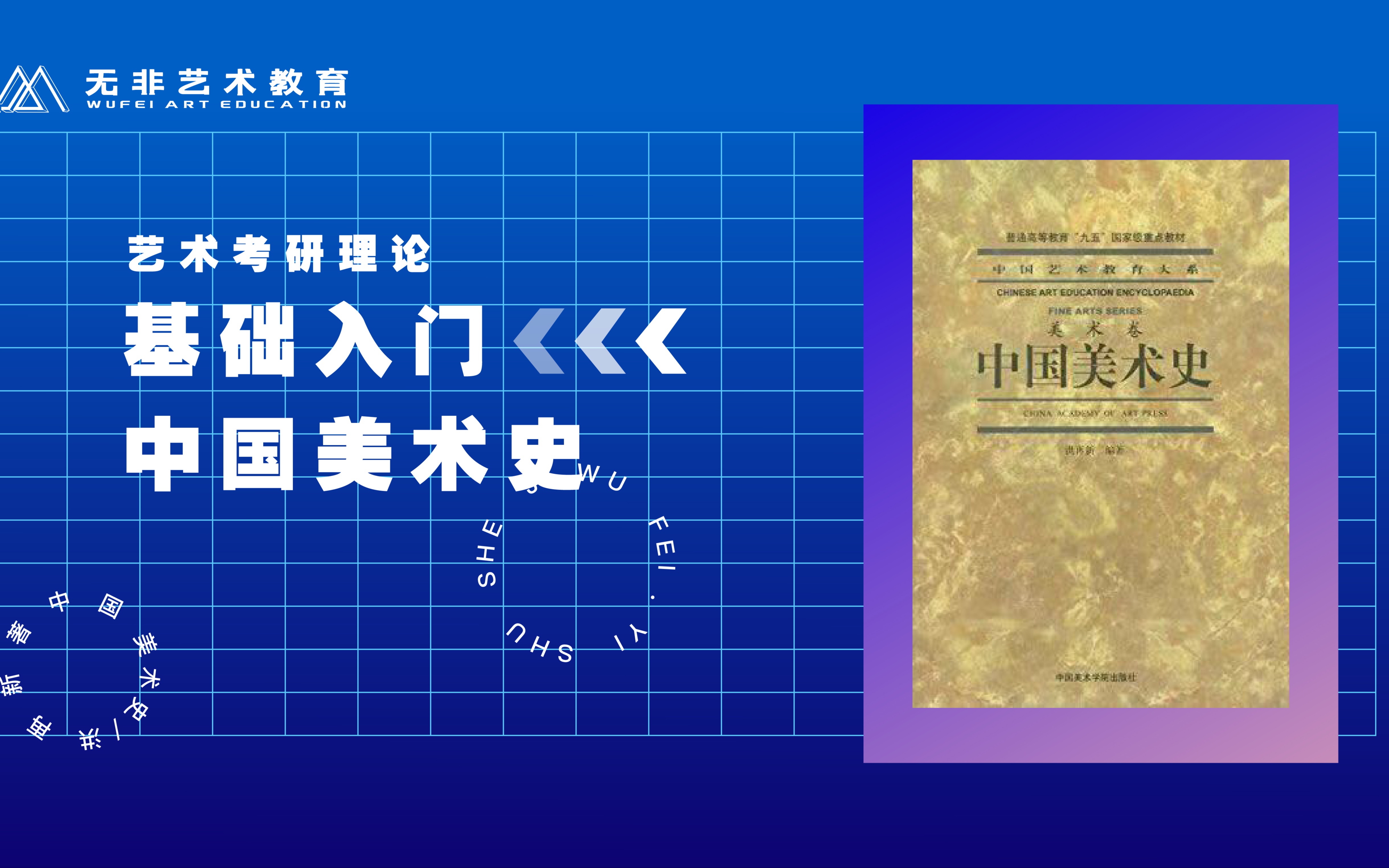 [图]【设计理论书籍讲解】——《中国美术史》