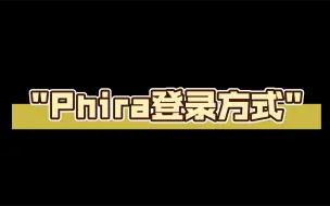 Download Video: Phira登录方式