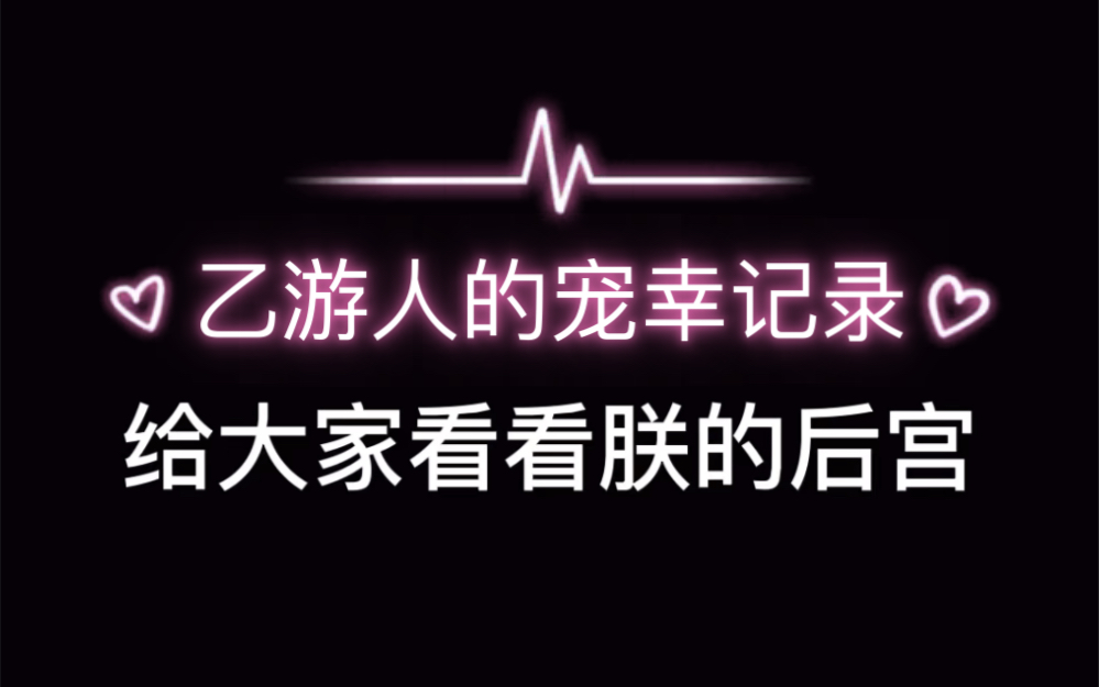 朕日日召幸后宫众嫔妃,实在乏力哔哩哔哩bilibili