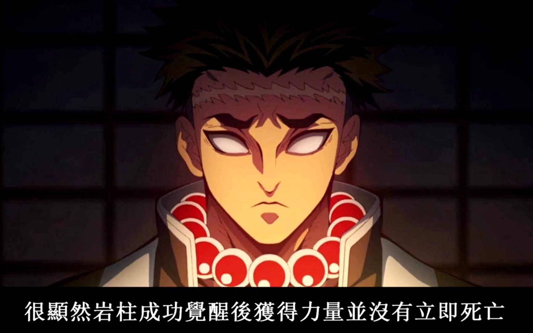 鬼灭之刃中,九个斑纹解说