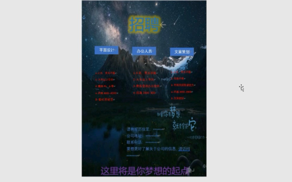 招聘海报的制作哔哩哔哩bilibili