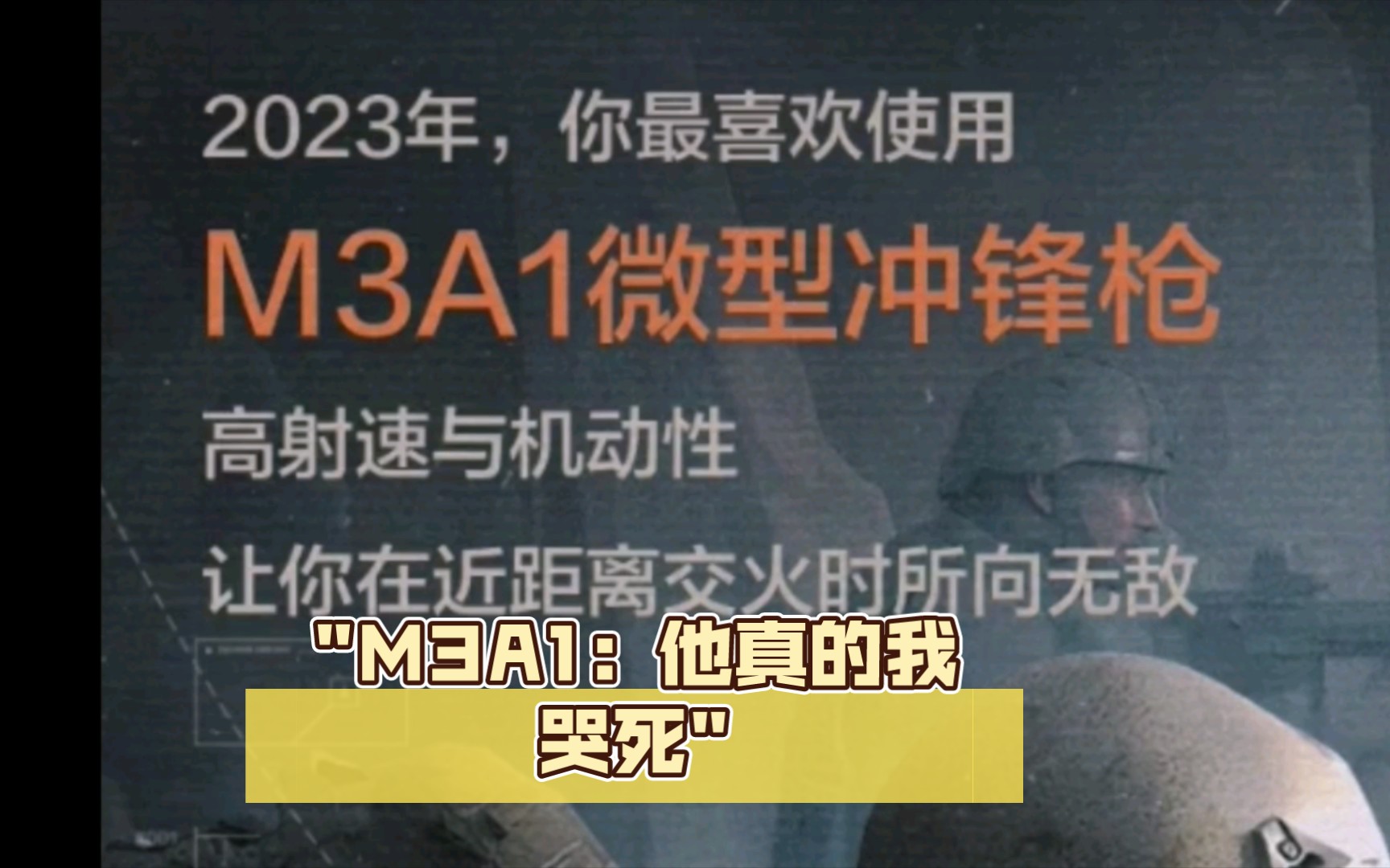 [图]M3A1：他真的我哭死