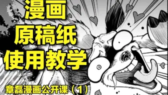 漫画原稿纸使用方法 4 哔哩哔哩 Bilibili