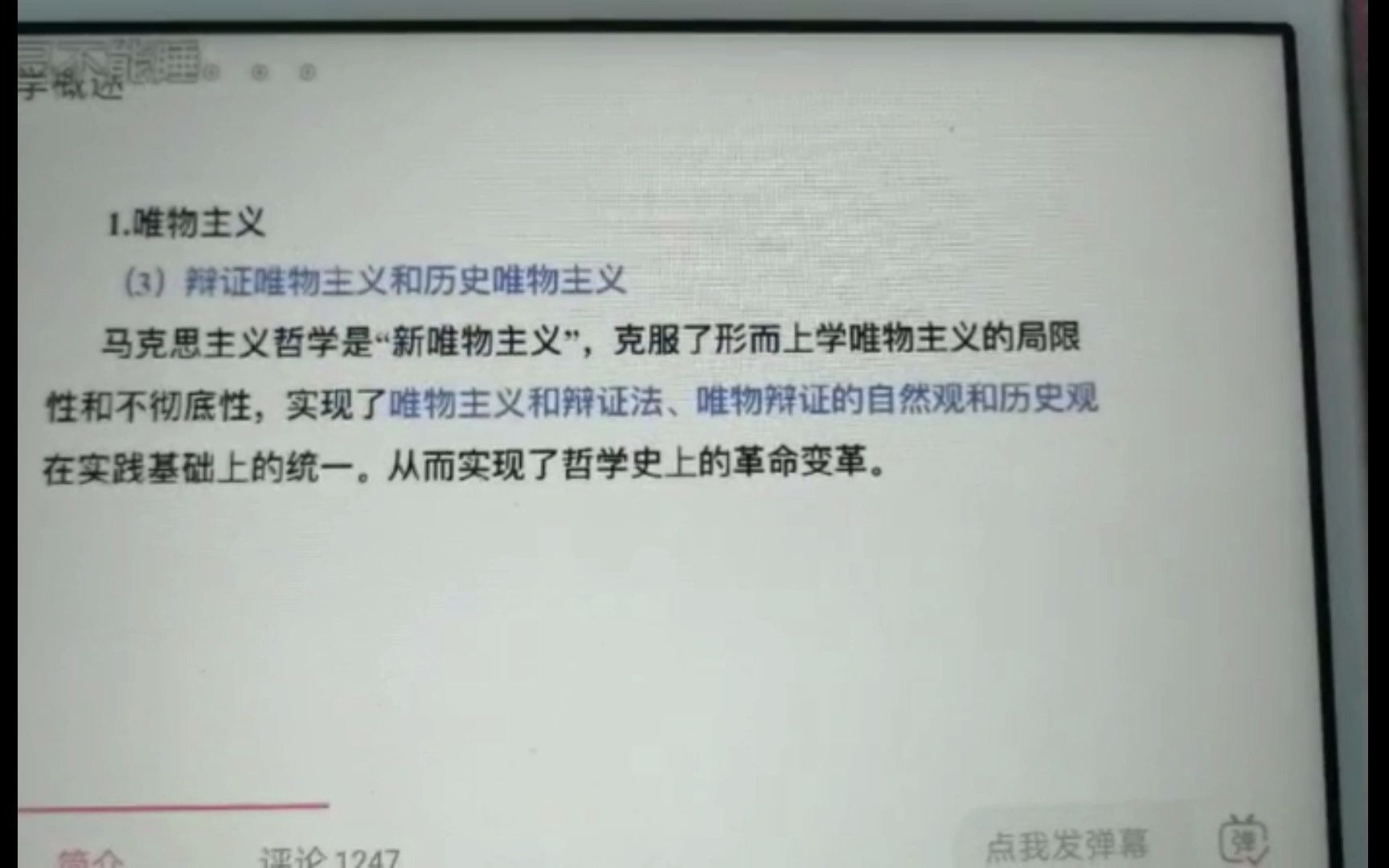 【学习】唯物主义之形而上学不行上班哔哩哔哩bilibili