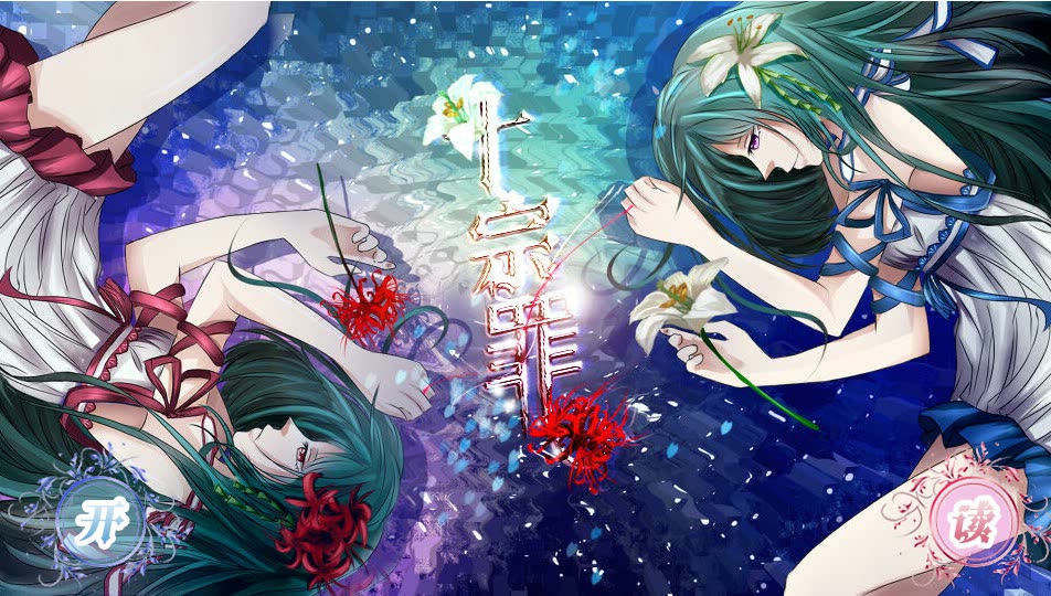 【橙光游戏】十宗罪 ep1