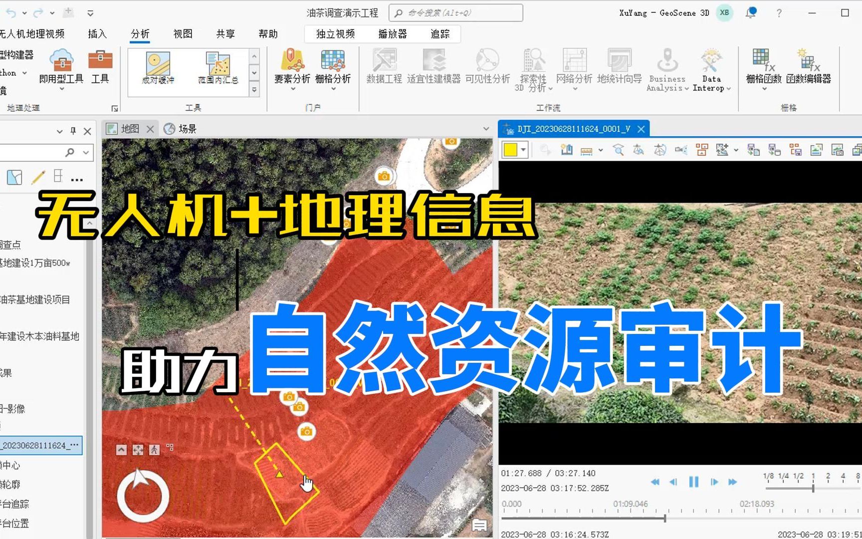 无人机+地理信息助力自然资源审计哔哩哔哩bilibili