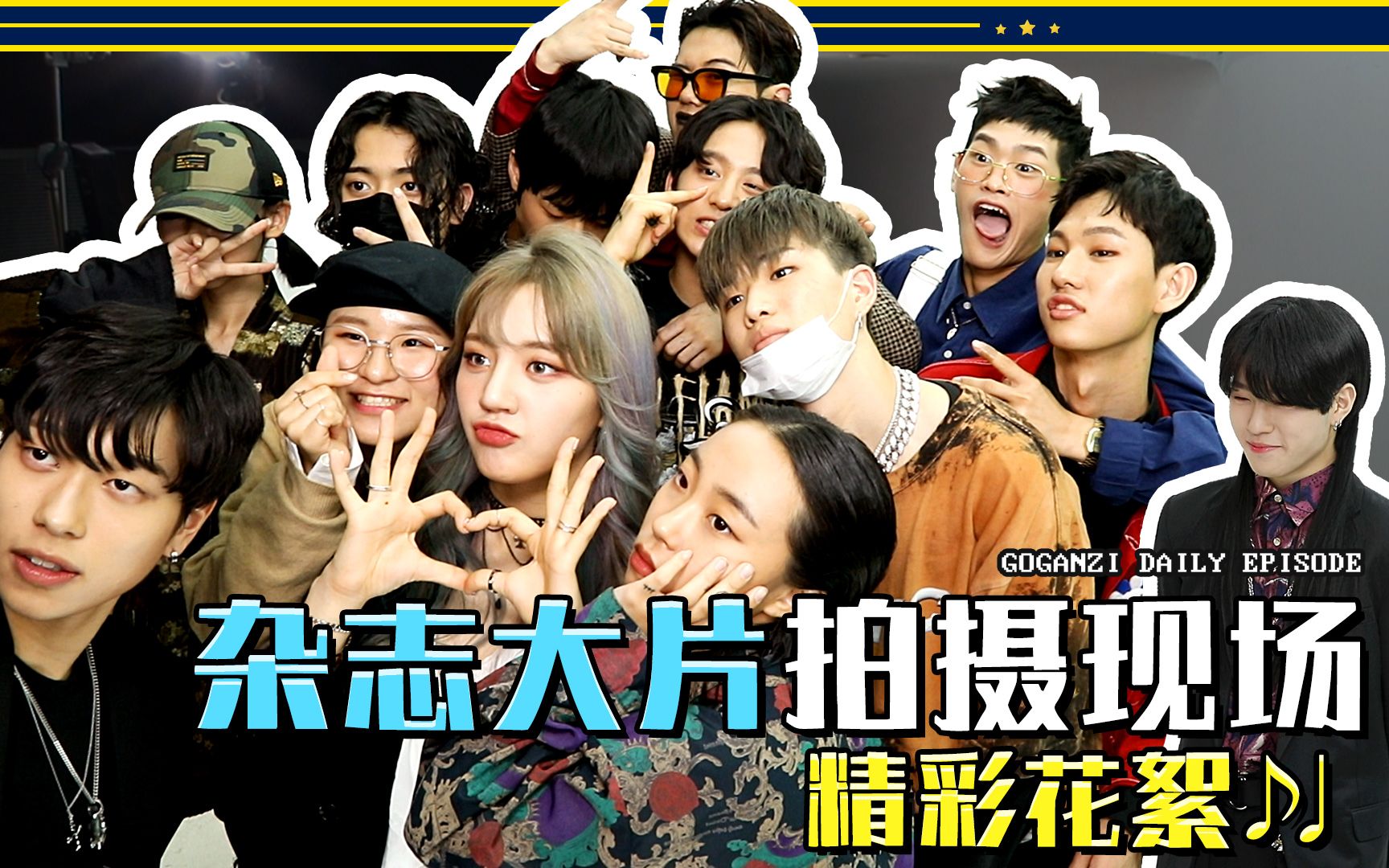 【高中带货王第一季】花絮第一集4_哔哩哔哩 (゜-゜)つロ 干杯