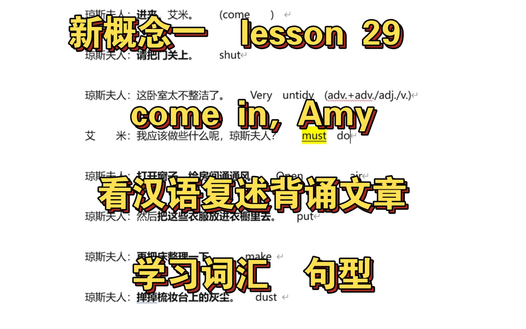 新概念一Lesson 29 看汉语复述背诵文章,学习词汇句型哔哩哔哩bilibili