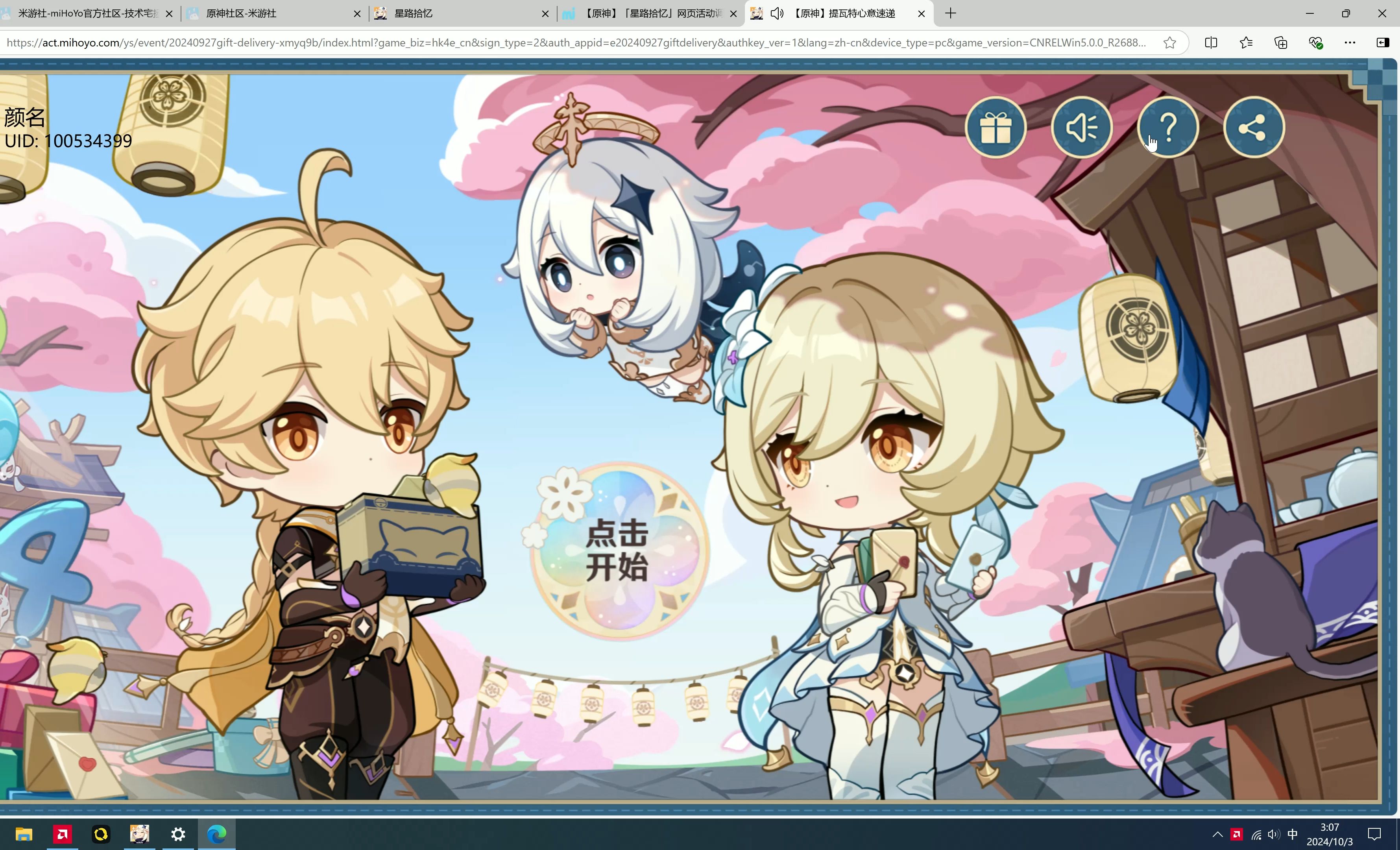 原神 星路拾忆【网页活动上线】虚空同游 5.