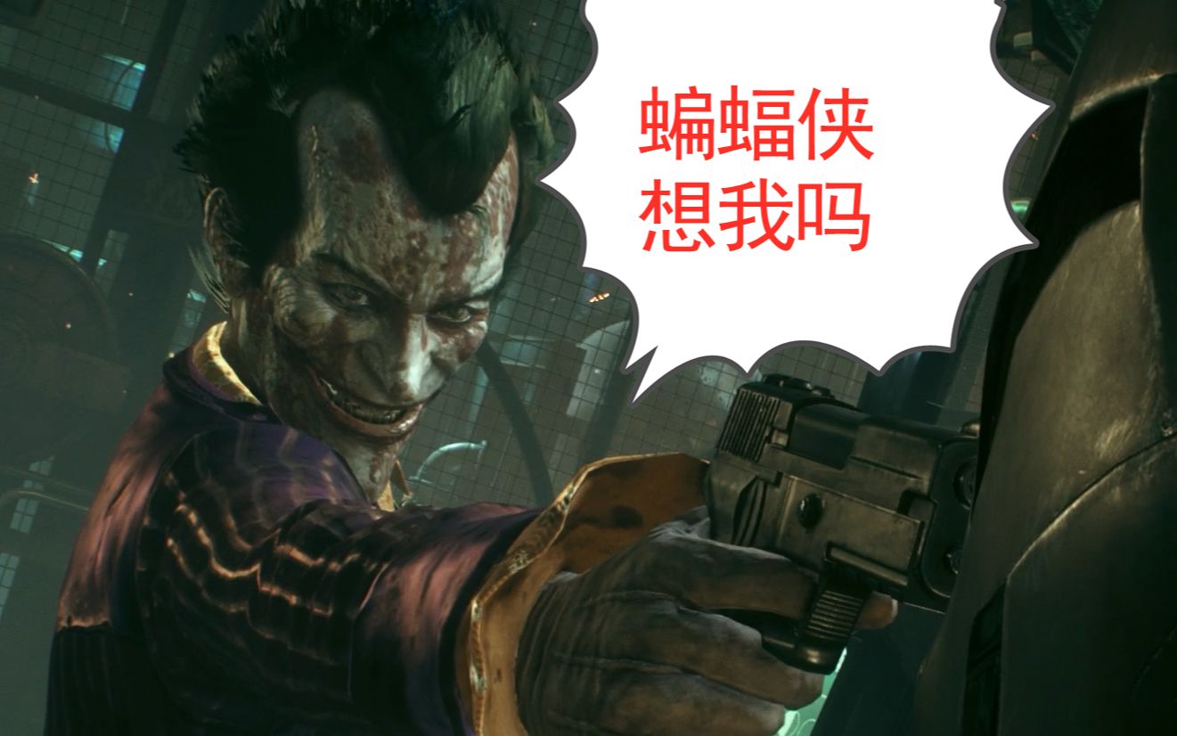 蝙蝠侠去揍稻草人没想到死去的小丑居然出现了