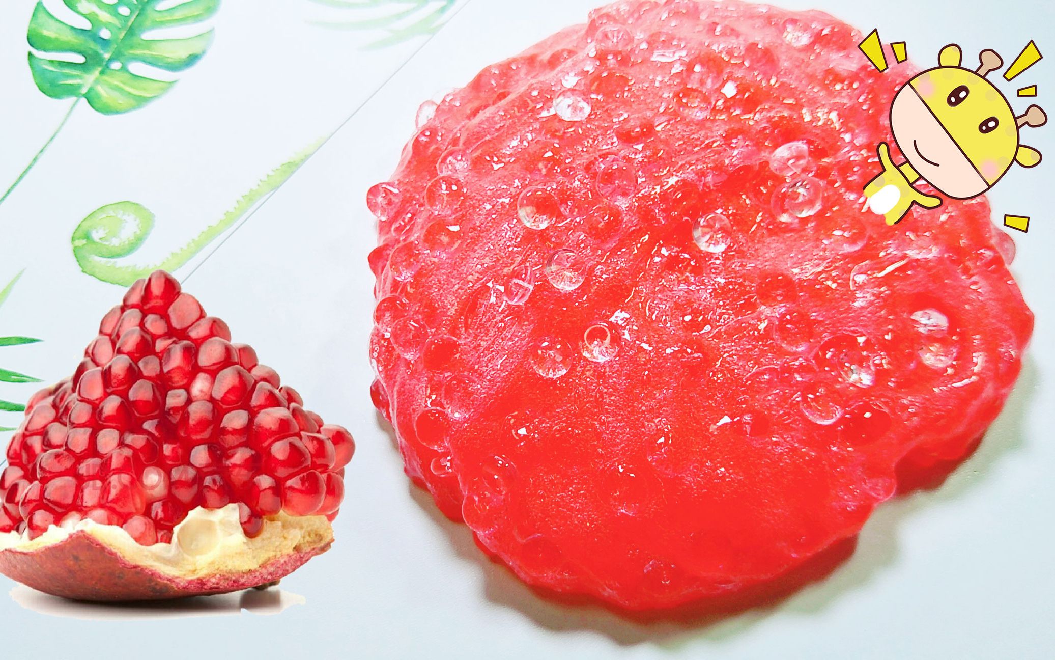 【史莱姆】酸酸甜甜的石榴泥新鲜出炉,你要来一份吗?