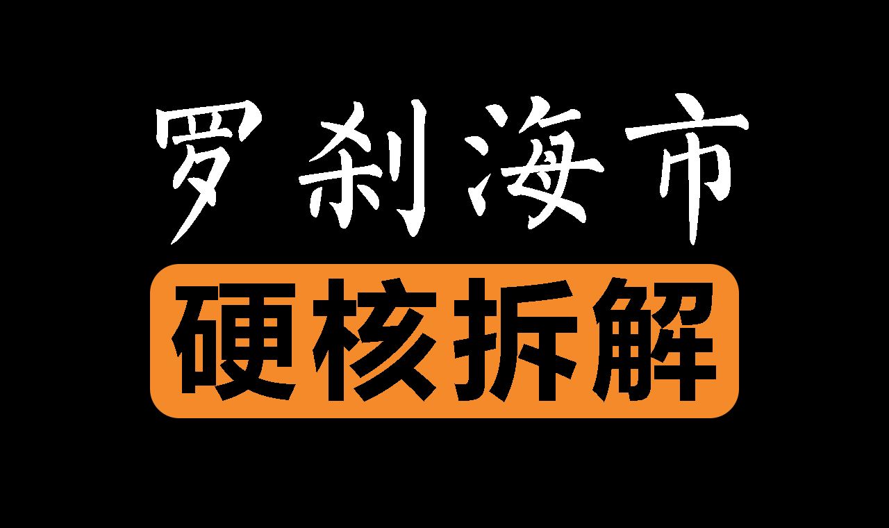 [图]刀郎《罗刹海市》伴奏拆解