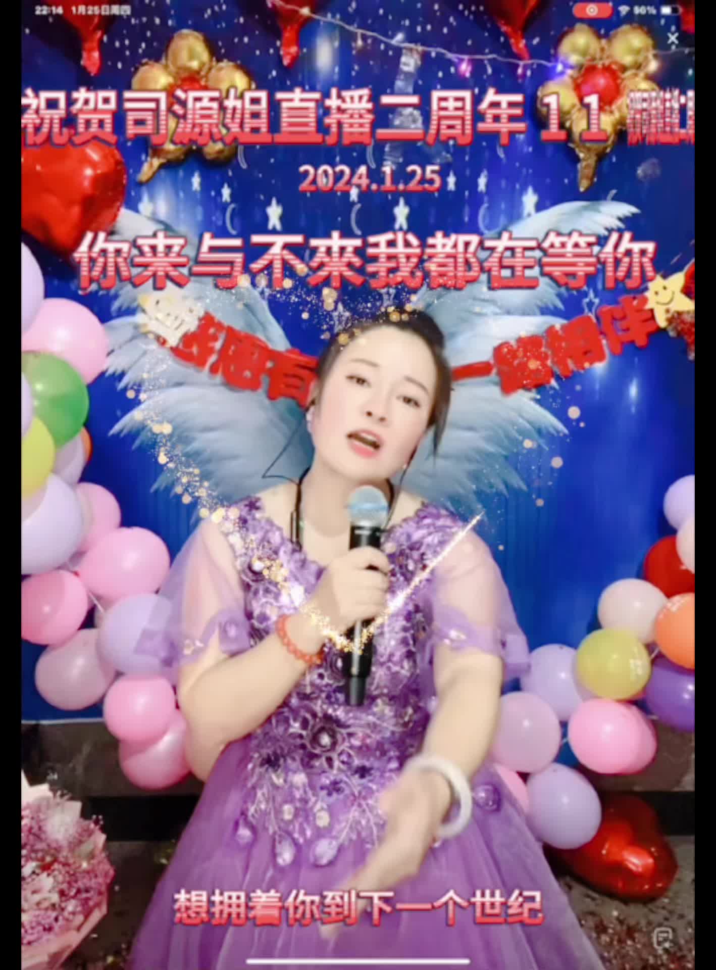 司源姐92 直播2周年庆1 1