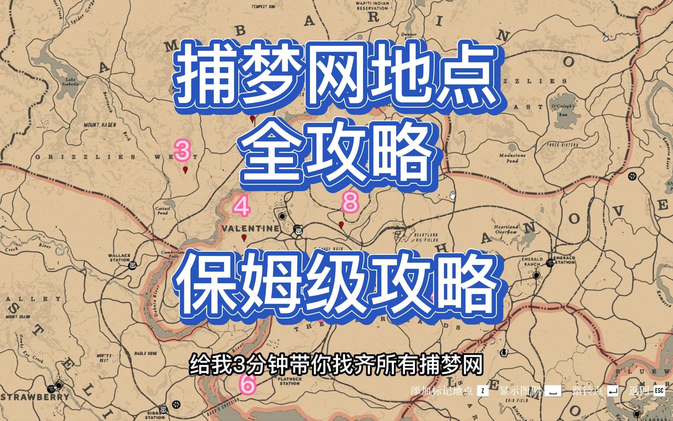 荒野大镖客捕梦网最详细保姆级攻略单机游戏热门视频