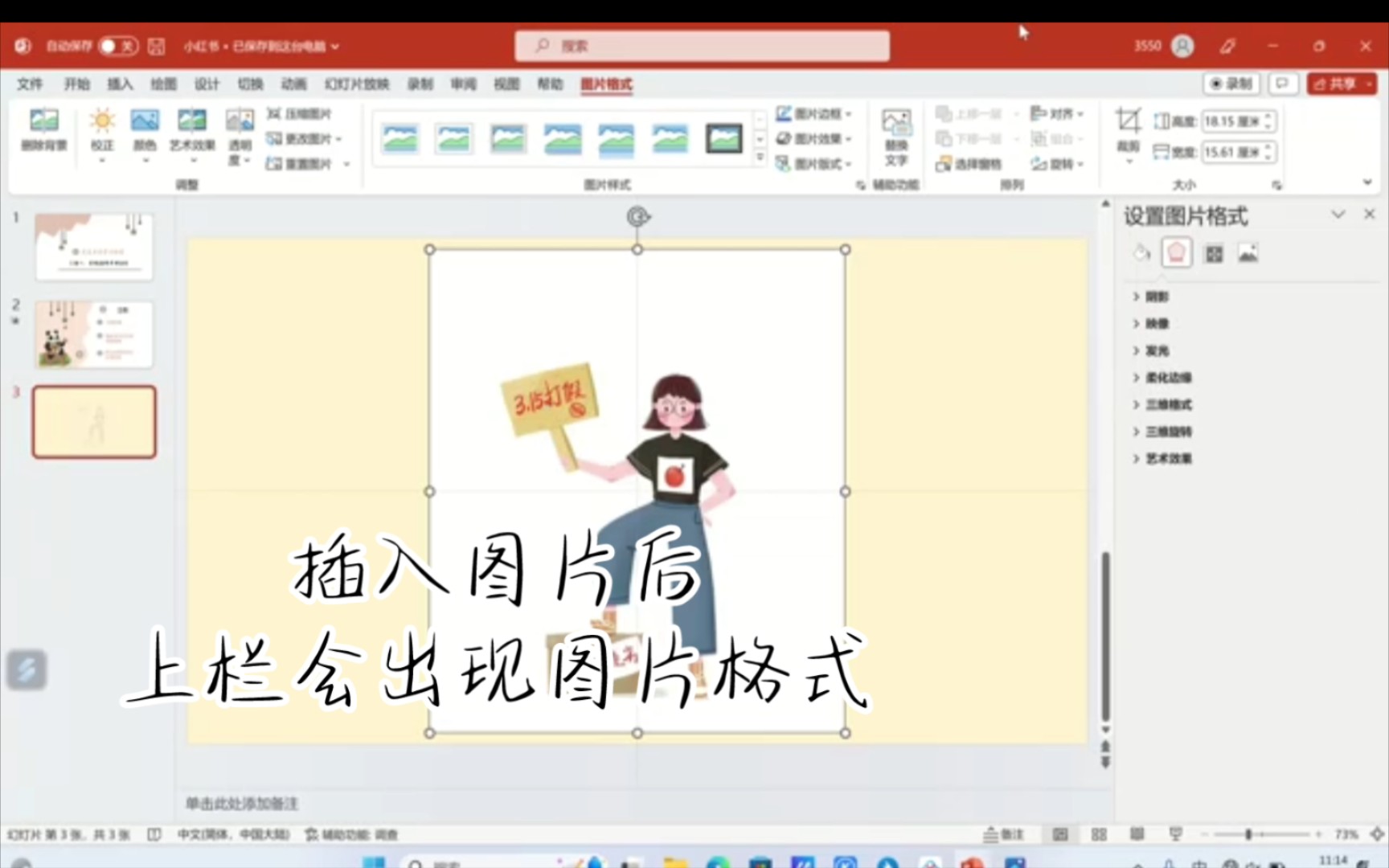 PPT插入图片后如何抠图,我教你哔哩哔哩bilibili