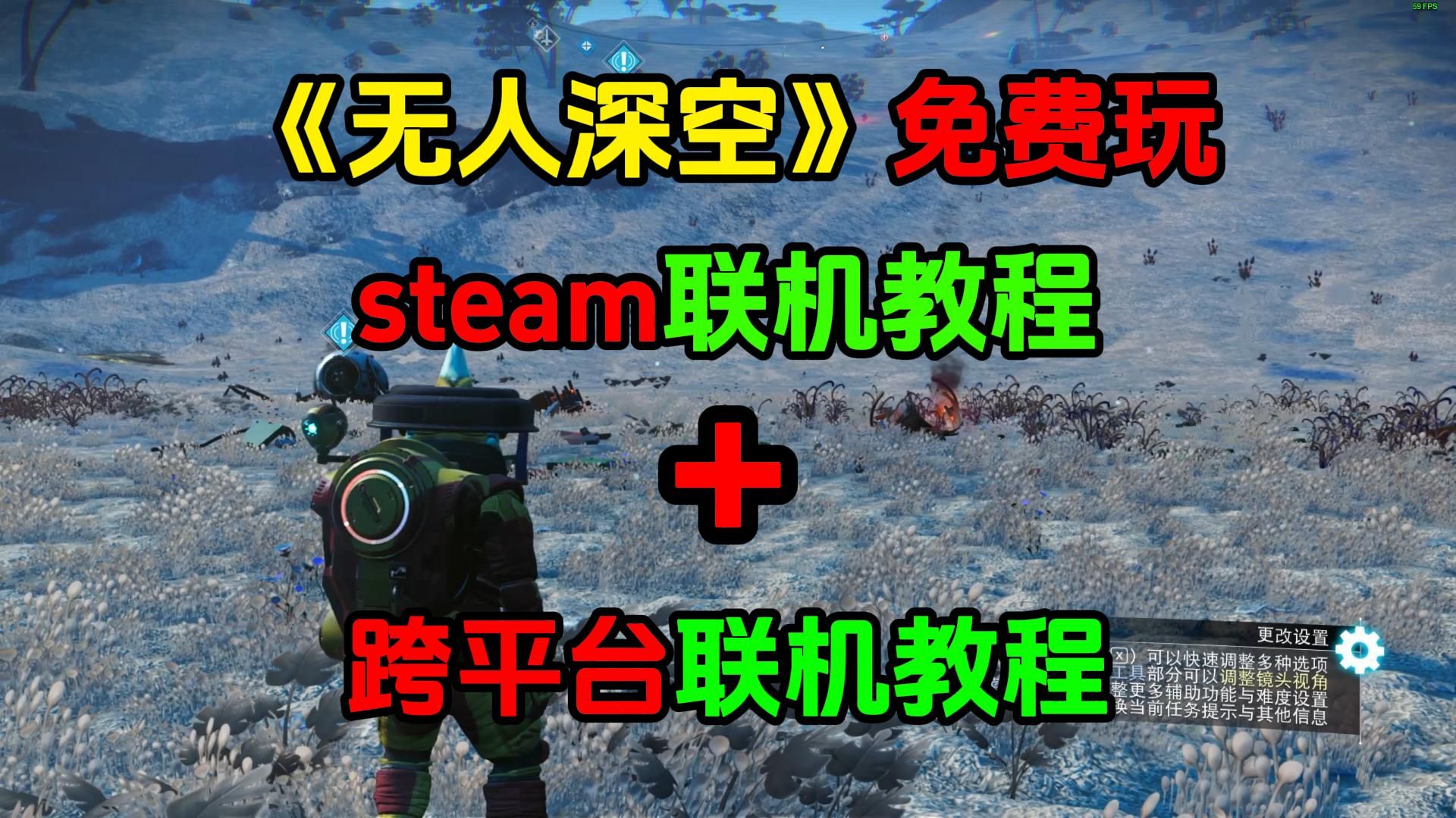 无人深空免费游玩!!steam联机+跨平台联机方法!哔哩哔哩bilibili