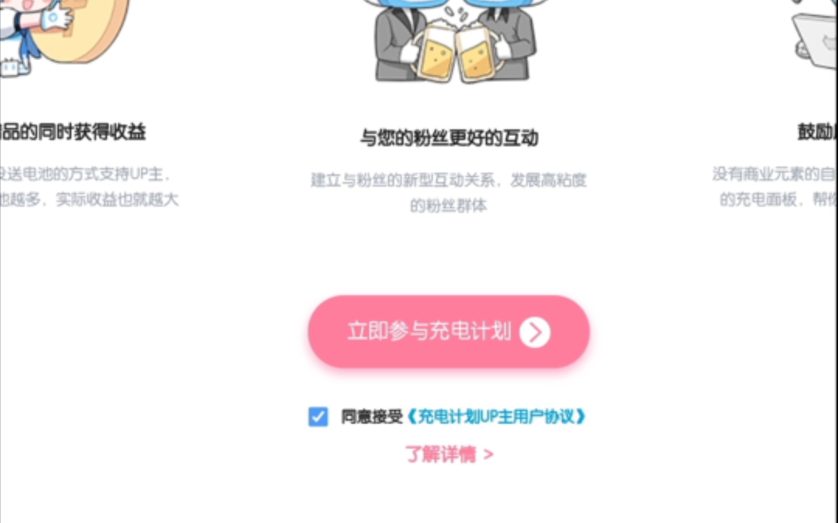 怎么用手机端快速开启充电计划哔哩哔哩bilibili