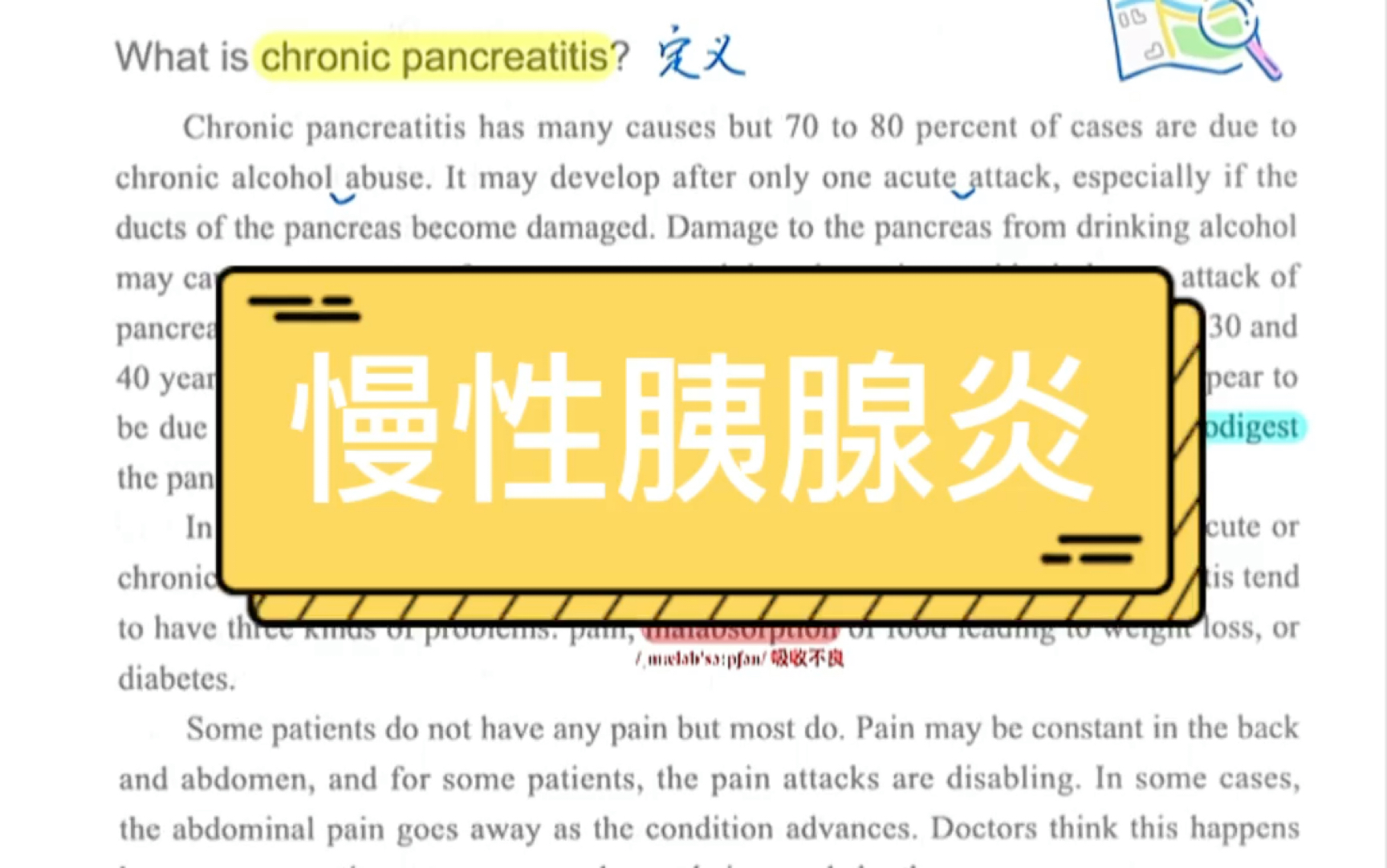 慢性胰腺炎|医学英语文章朗读,好好听哦(认真听哦!)哔哩哔哩bilibili