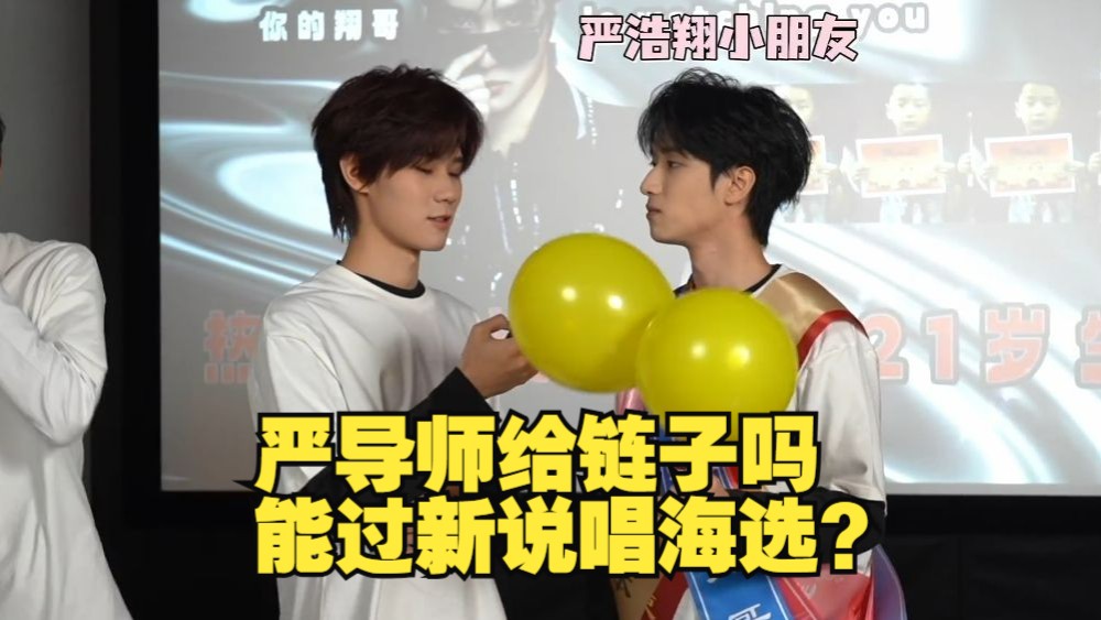 笑亖！张哥问严导师：我能过新说唱海选吗？给链子吗？给浩翔写了段生日rap！寸头小鼻嘎全员笑疯！