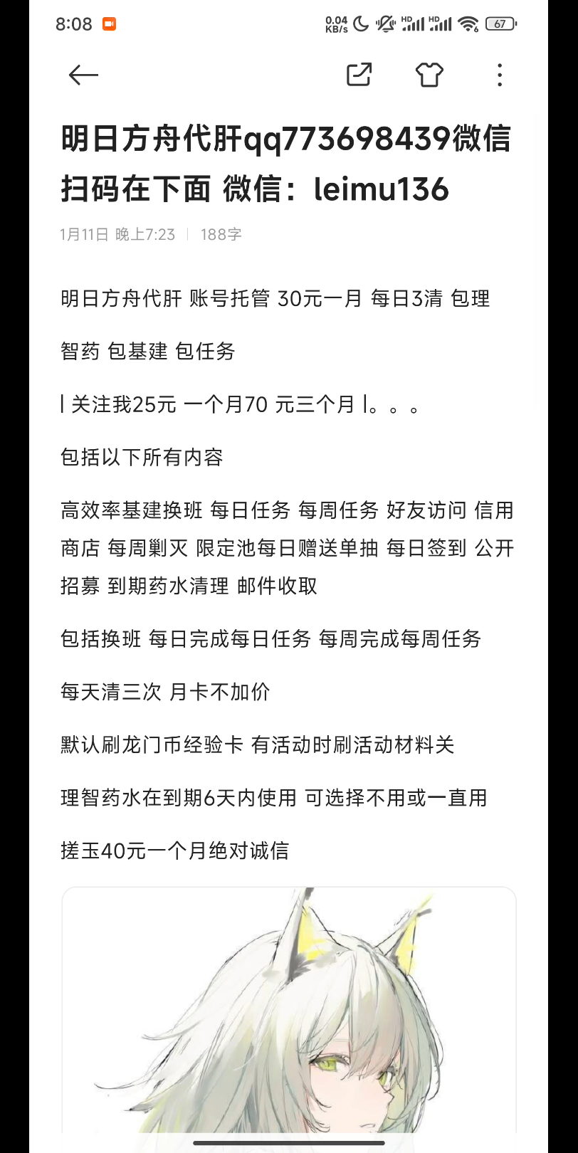 明日方舟代肝 账号托管 30元一月 每日3清 包理智药 包基建 包任务| 关注我25元 一个月70 元三个月 |有需要联系我,诚信代肝明日方舟