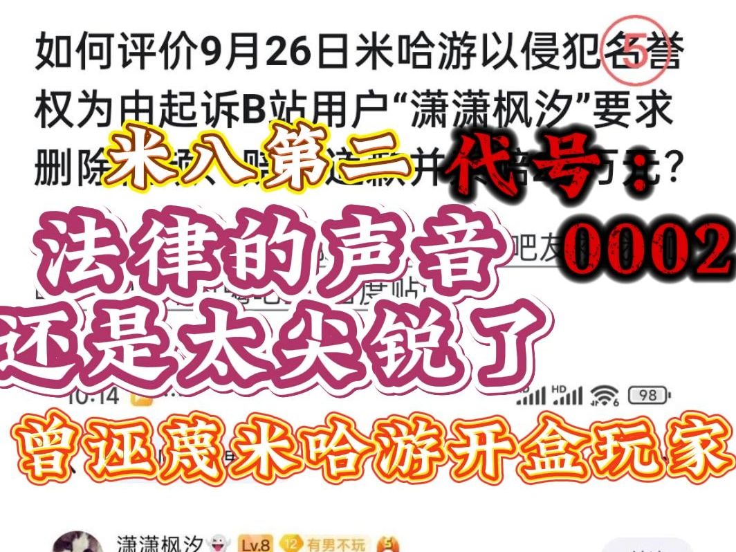 如何评价9月26日米哈游以侵犯名誉权为由起诉B站用户“潇潇枫汐”要求删除视频、赔礼道歉并索赔20万手机游戏热门视频