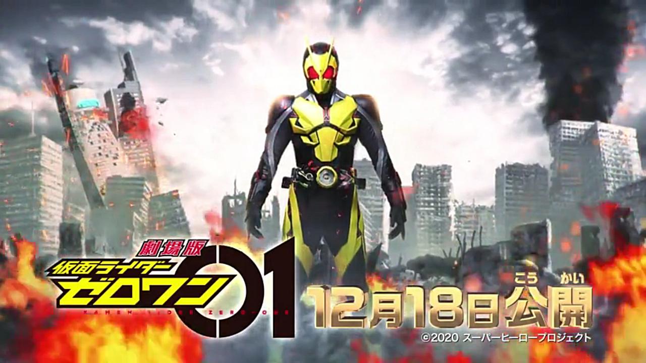 《剧场版 假面骑士01》12月18日上映《魔进战队煌辉者ー the movie》