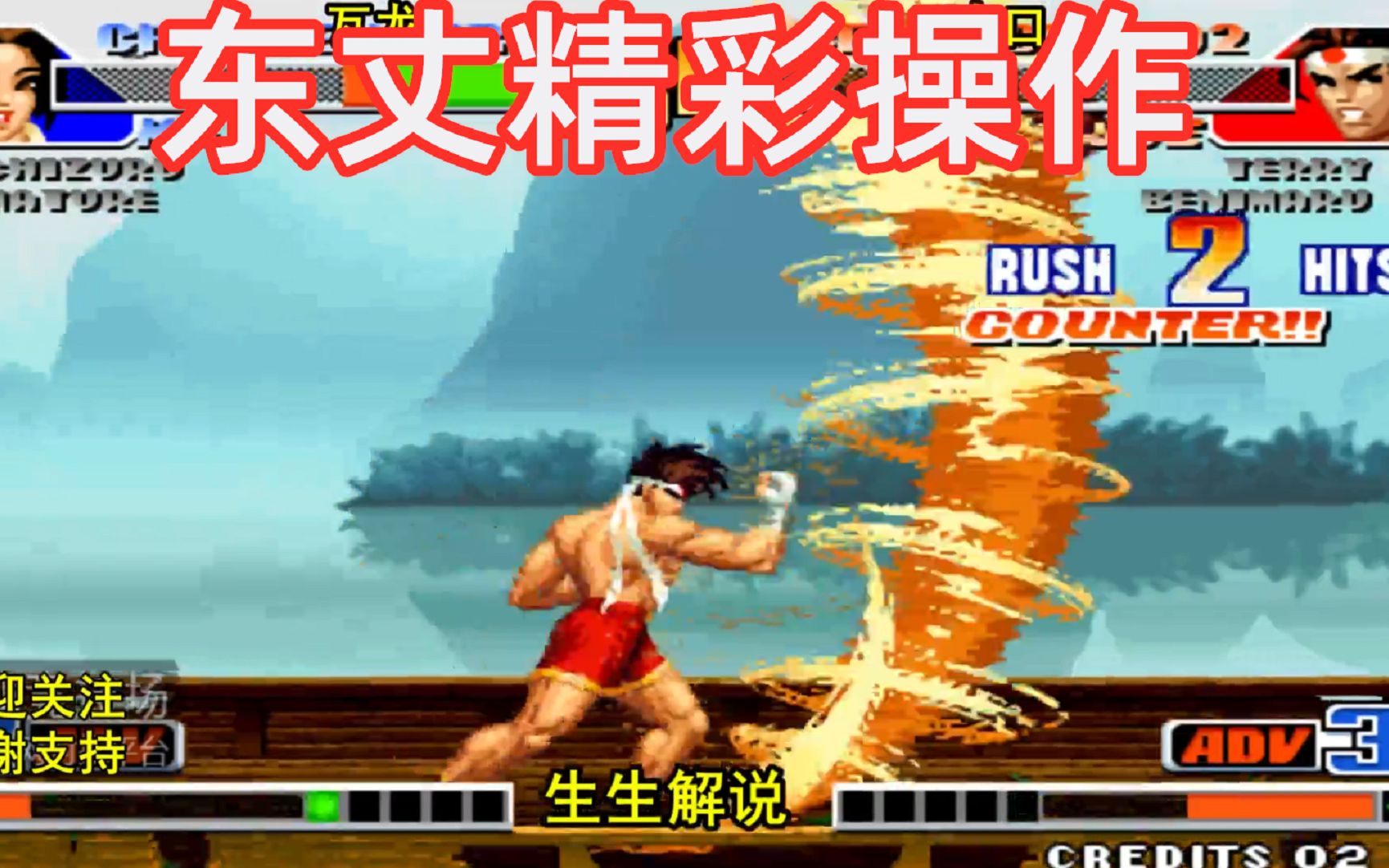 拳皇98东丈打出精彩至极的操作卧龙他不是我的对手