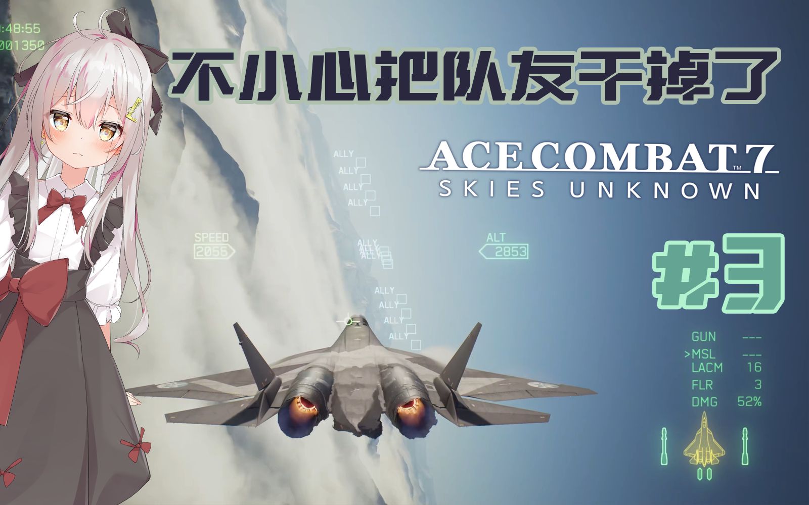 [图]不小心把队友干掉了 ACE COMBAT#3